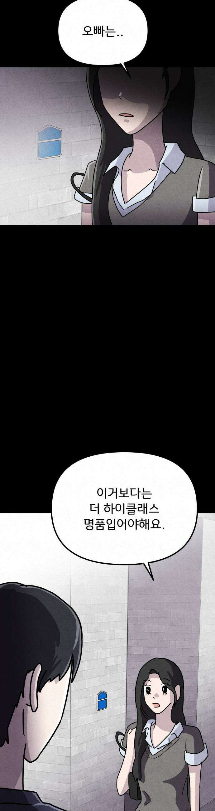 뼈말라인 내가 100kg가 된 이유 - 9화 태오의 재정 상태 3