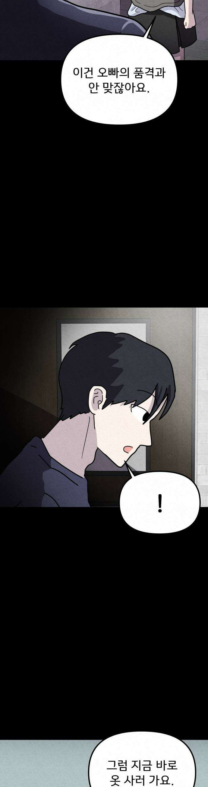 뼈말라인 내가 100kg가 된 이유 - 9화 태오의 재정 상태 4