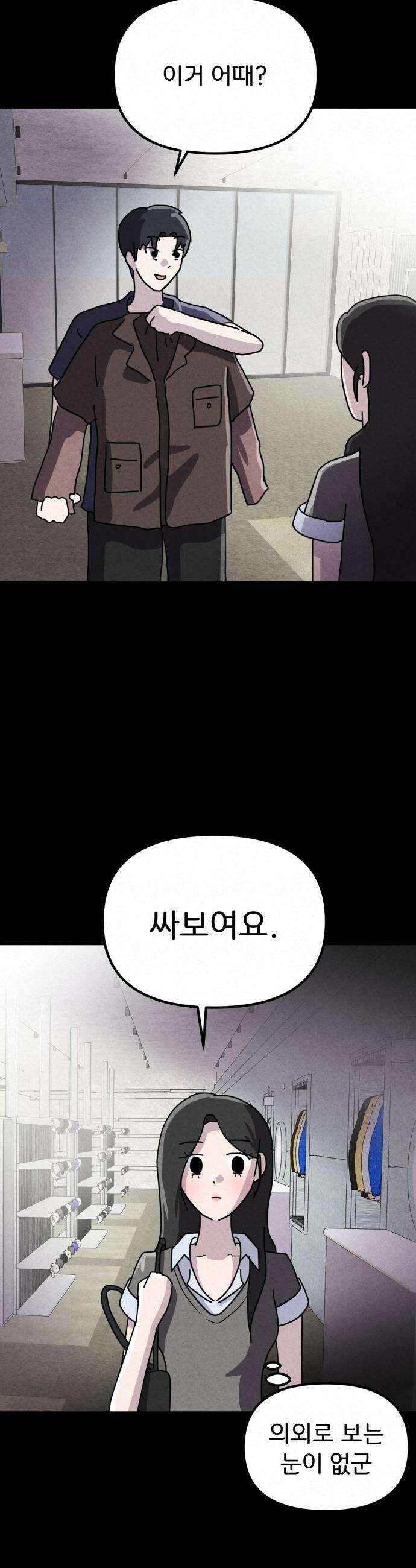 뼈말라인 내가 100kg가 된 이유 - 9화 태오의 재정 상태 8