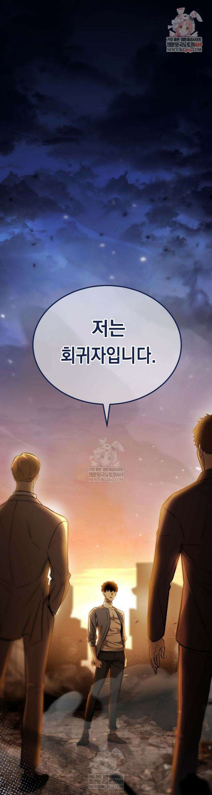 영웅, 회귀하다 141화 1