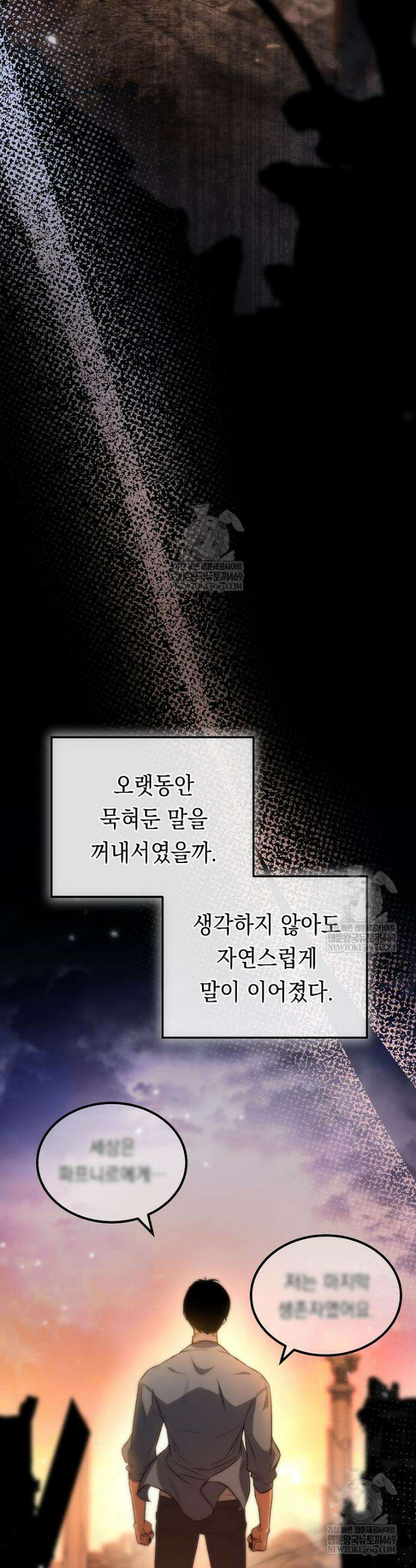 영웅, 회귀하다 141화 2