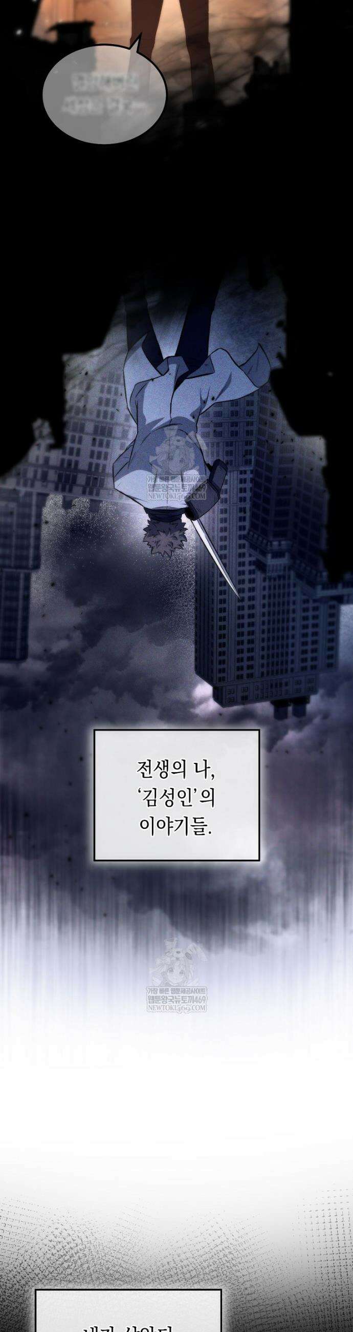 영웅, 회귀하다 141화 3