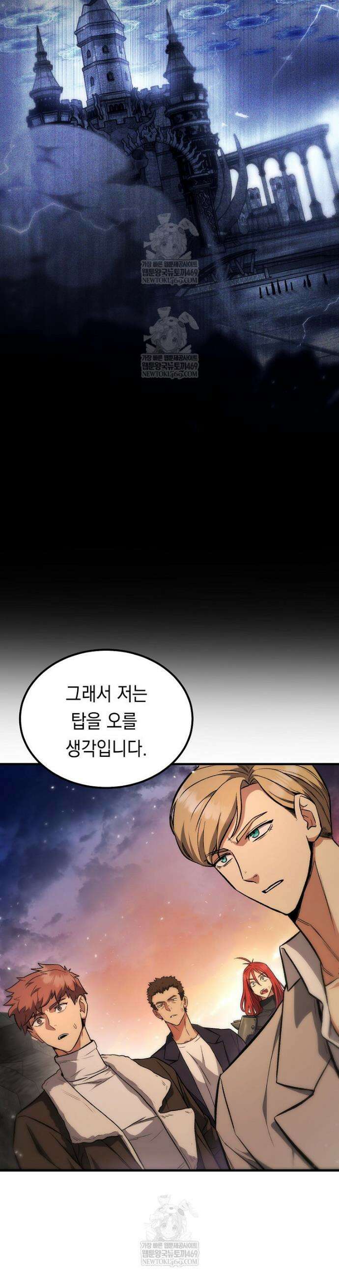 영웅, 회귀하다 141화 5
