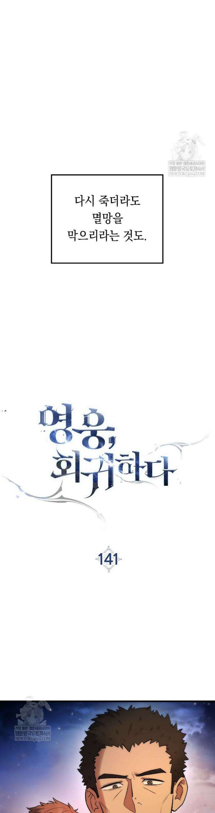 영웅, 회귀하다 141화 7