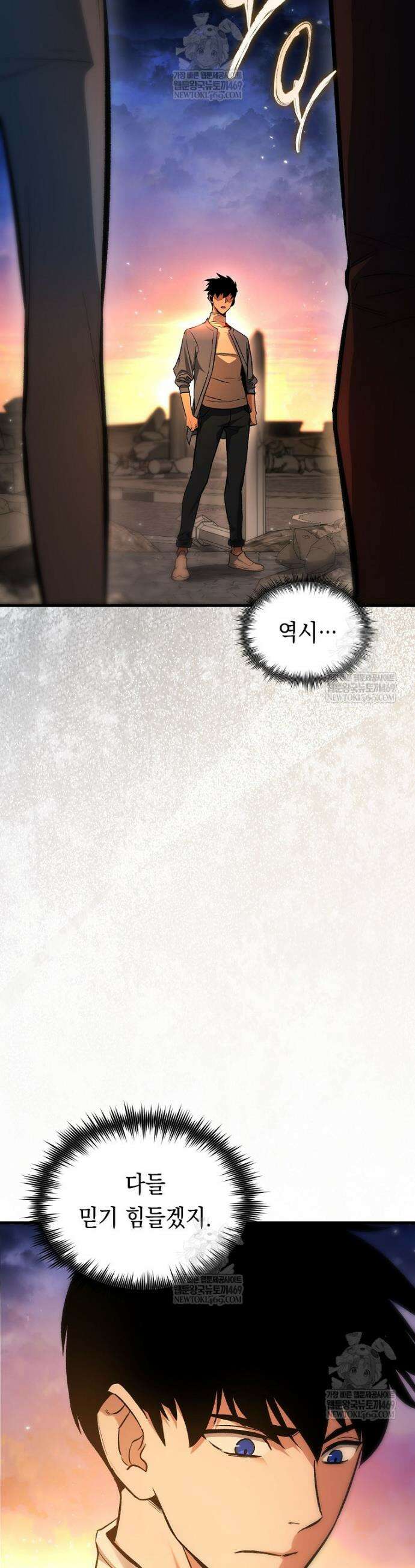 영웅, 회귀하다 141화 9