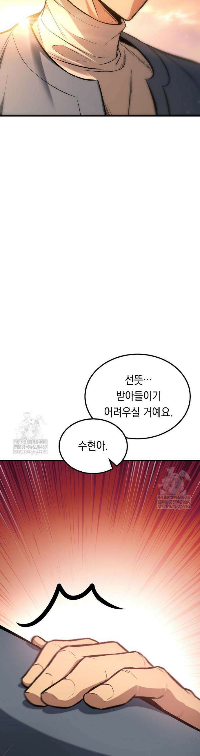 영웅, 회귀하다 141화 10