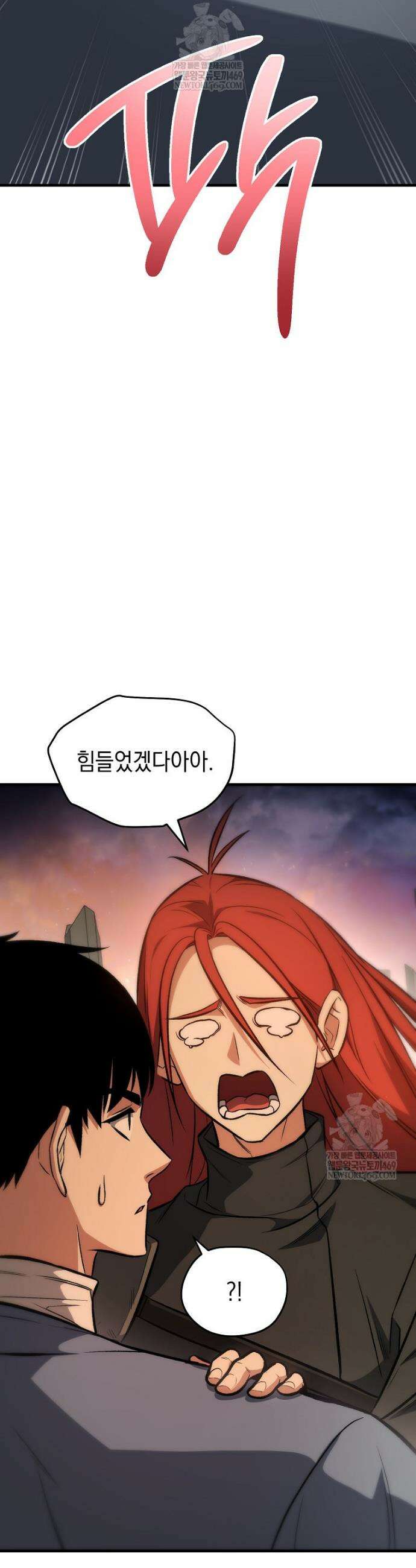 영웅, 회귀하다 141화 11