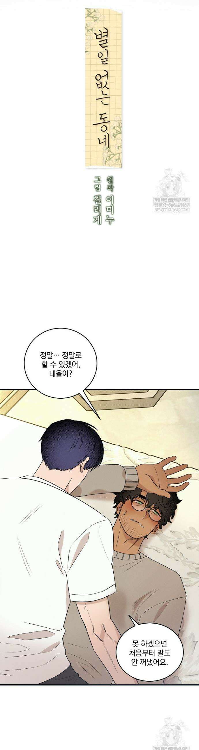 별일 없는 동네 34화 2