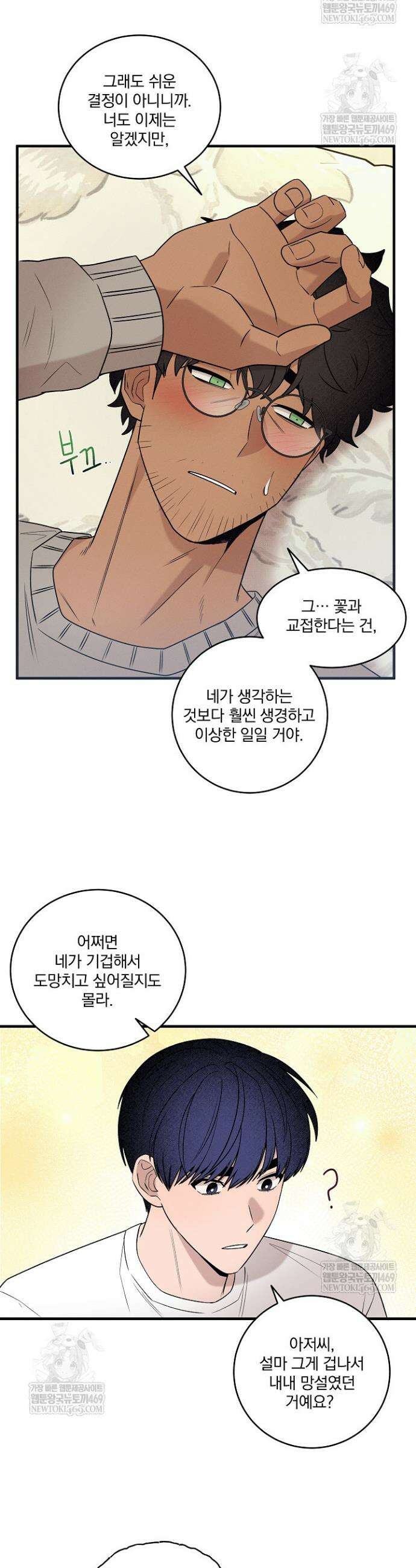 별일 없는 동네 34화 3