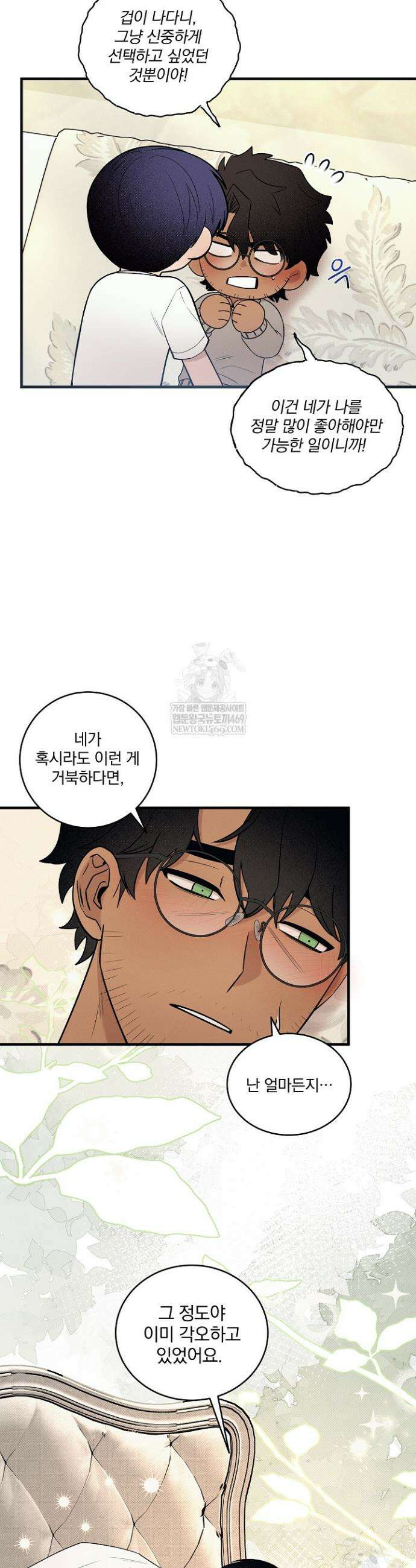 별일 없는 동네 34화 4