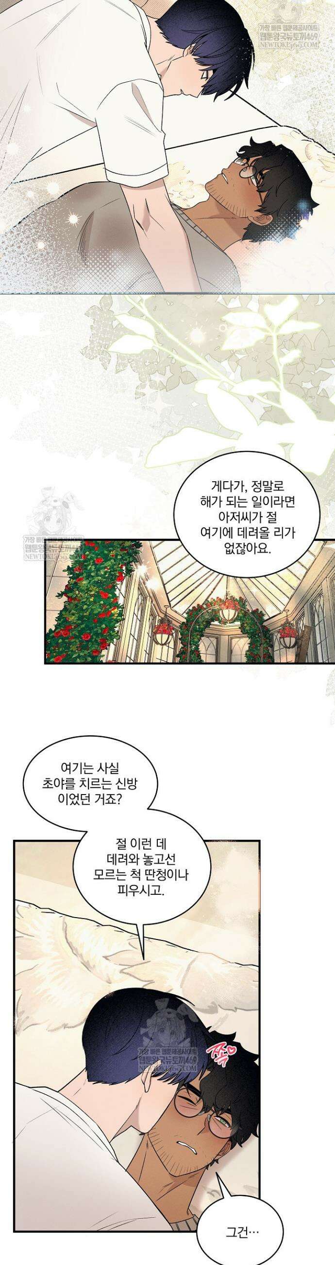 별일 없는 동네 34화 5