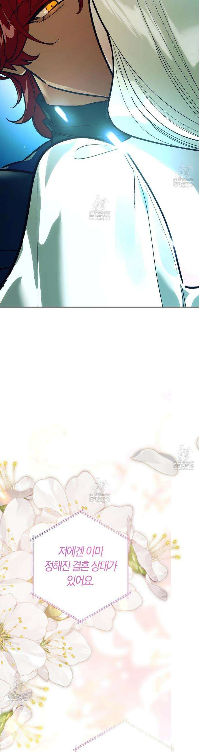 나를 파멸시킬 그대에게 20화 4