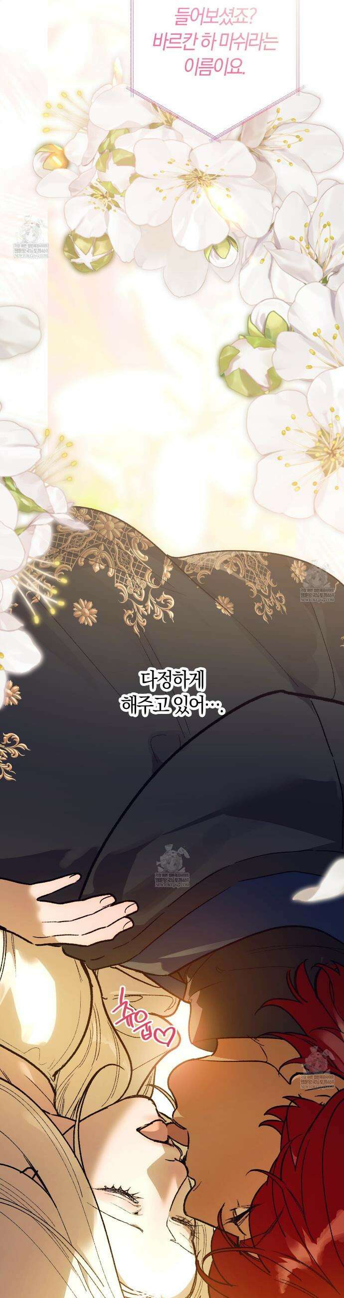 나를 파멸시킬 그대에게 20화 5