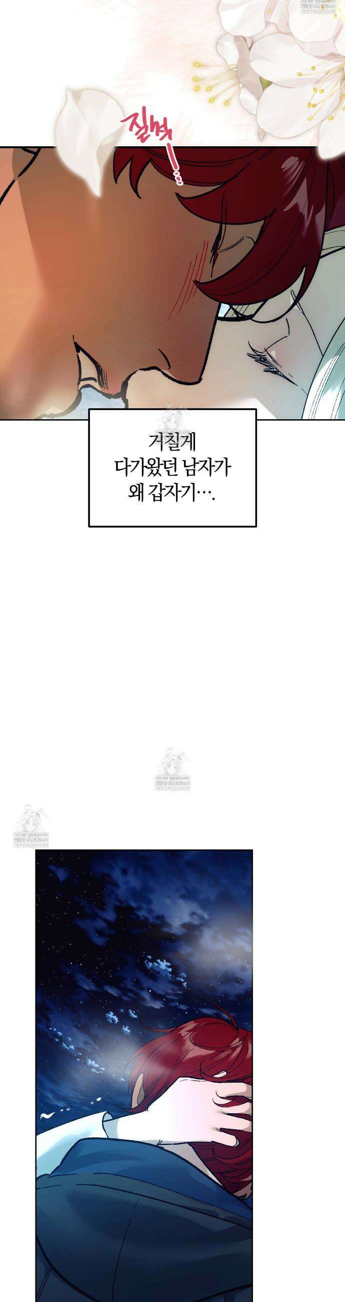 나를 파멸시킬 그대에게 20화 7