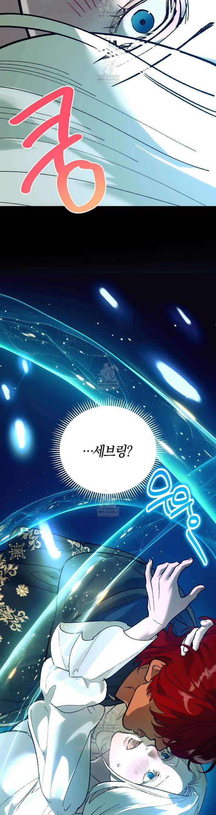 나를 파멸시킬 그대에게 20화 10