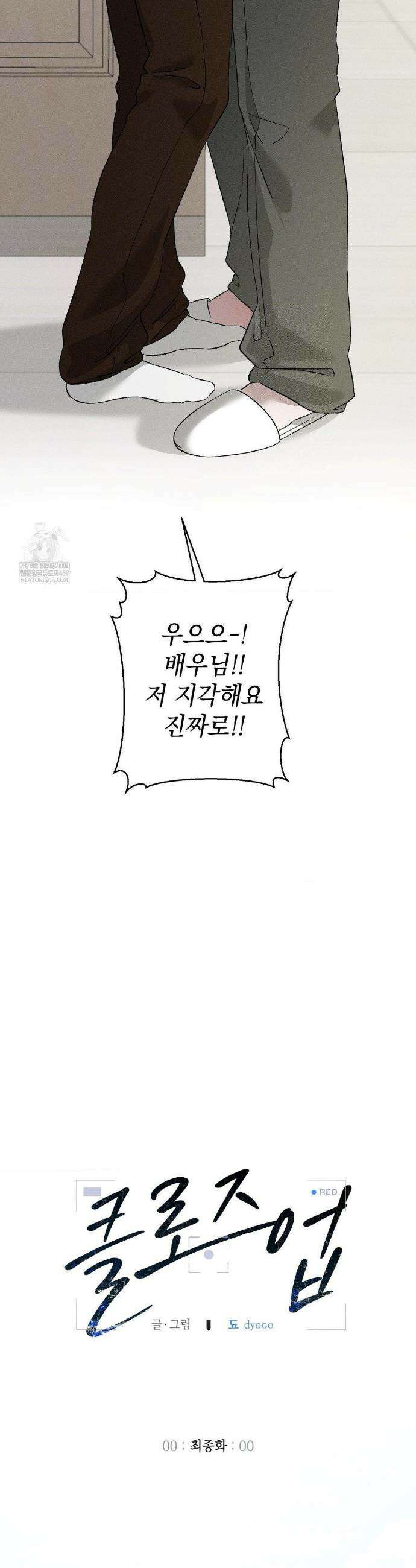 클로즈업(BL) 55화(최종화) 8