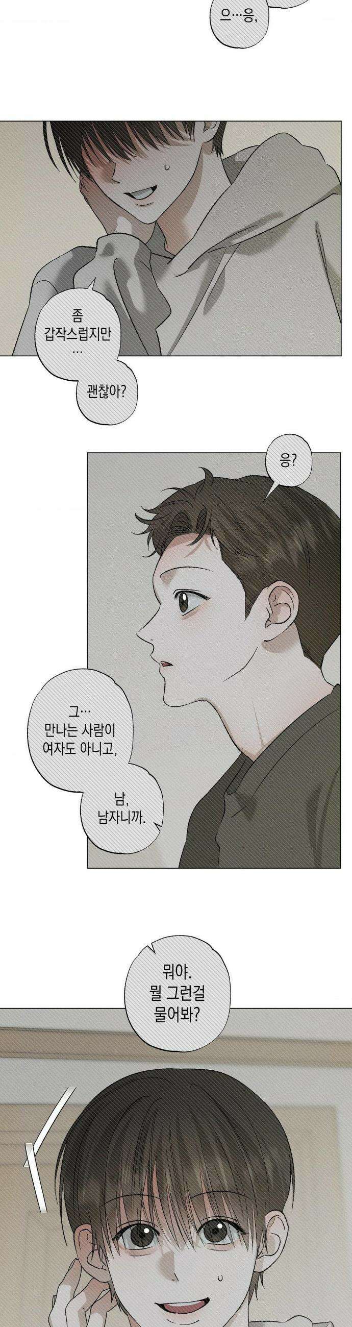 클로즈업(BL) 55화(최종화) 22