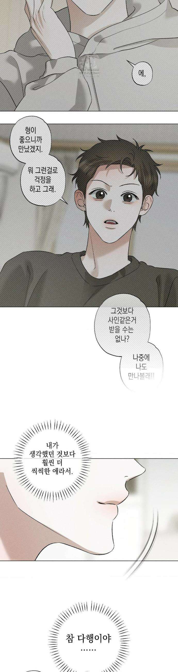 클로즈업(BL) 55화(최종화) 23