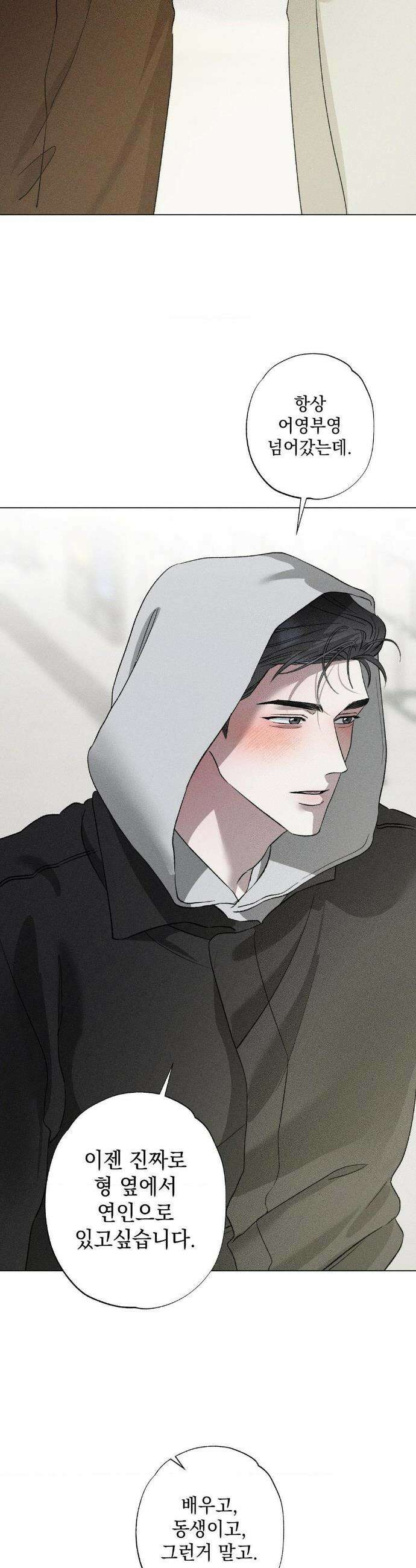 클로즈업(BL) 55화(최종화) 29