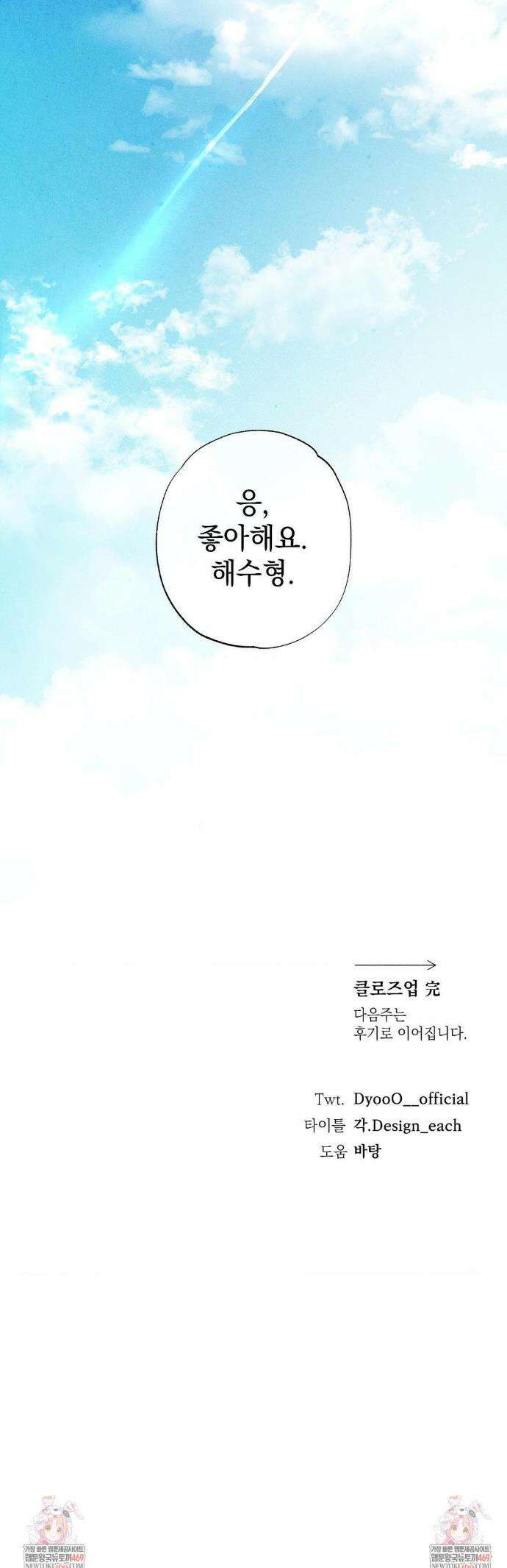 클로즈업(BL) 55화(최종화) 36