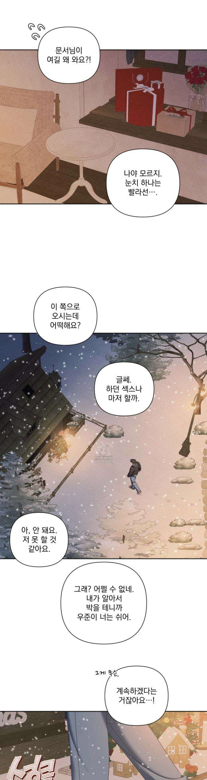 플레이룸 19화 2