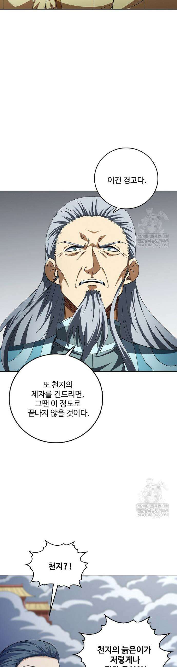 절세무신 688화 8