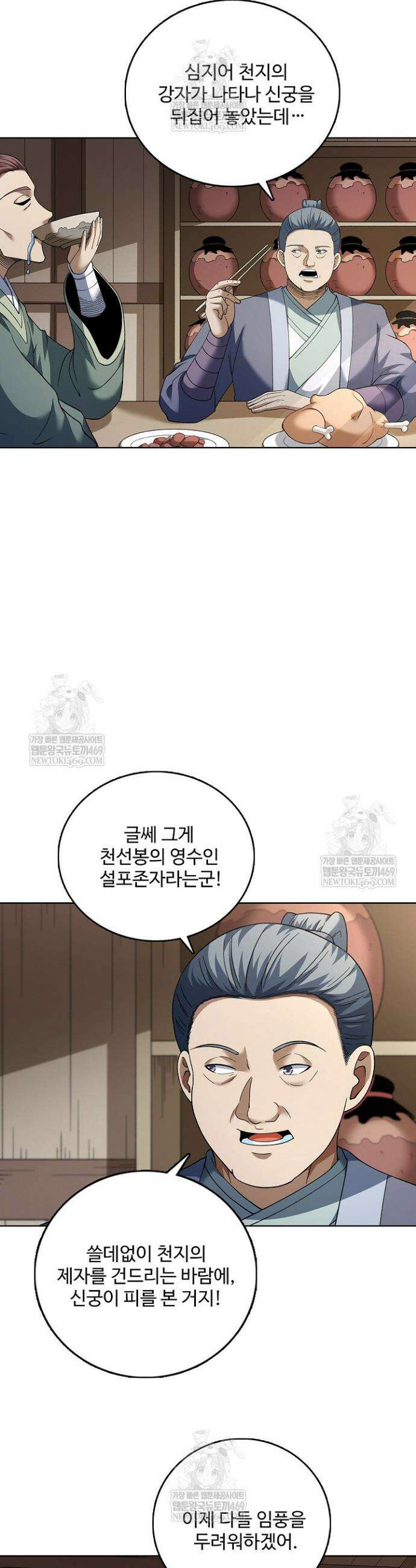 절세무신 688화 18