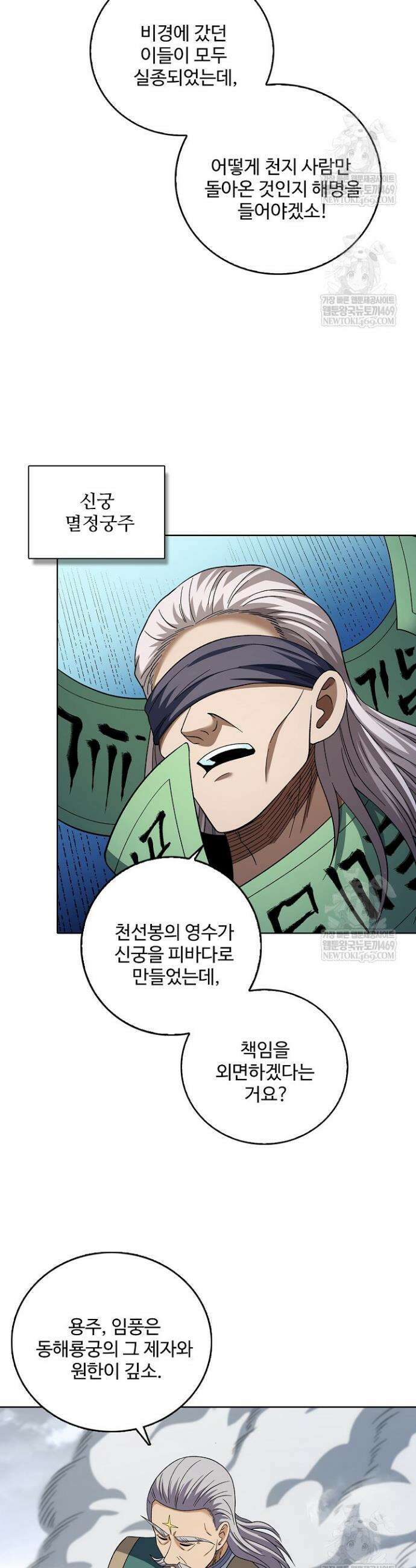 절세무신 688화 22
