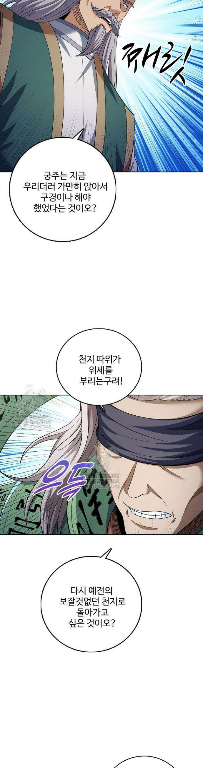 절세무신 688화 24