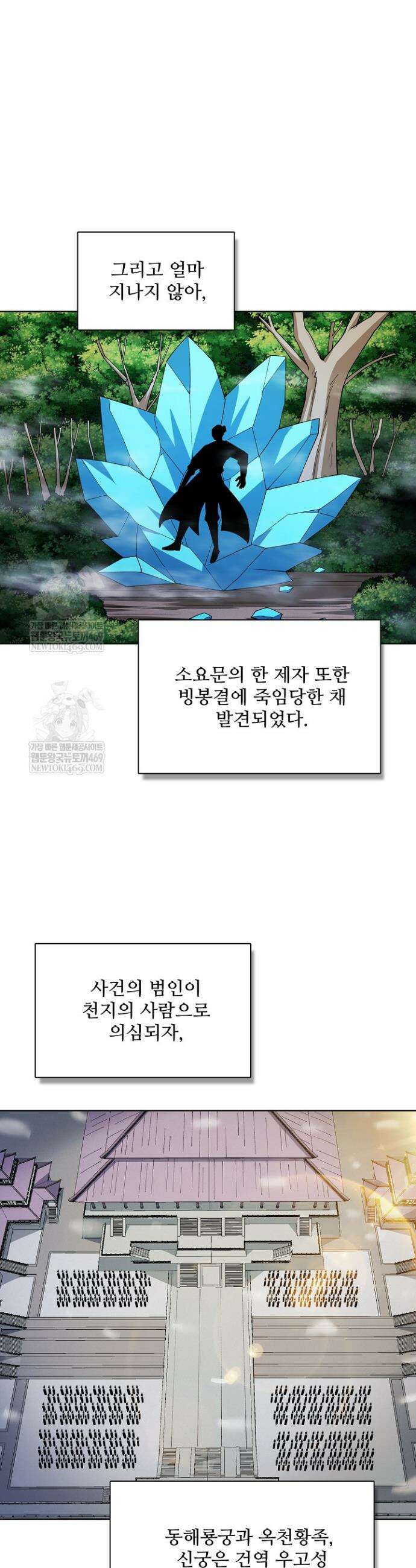 절세무신 688화 29