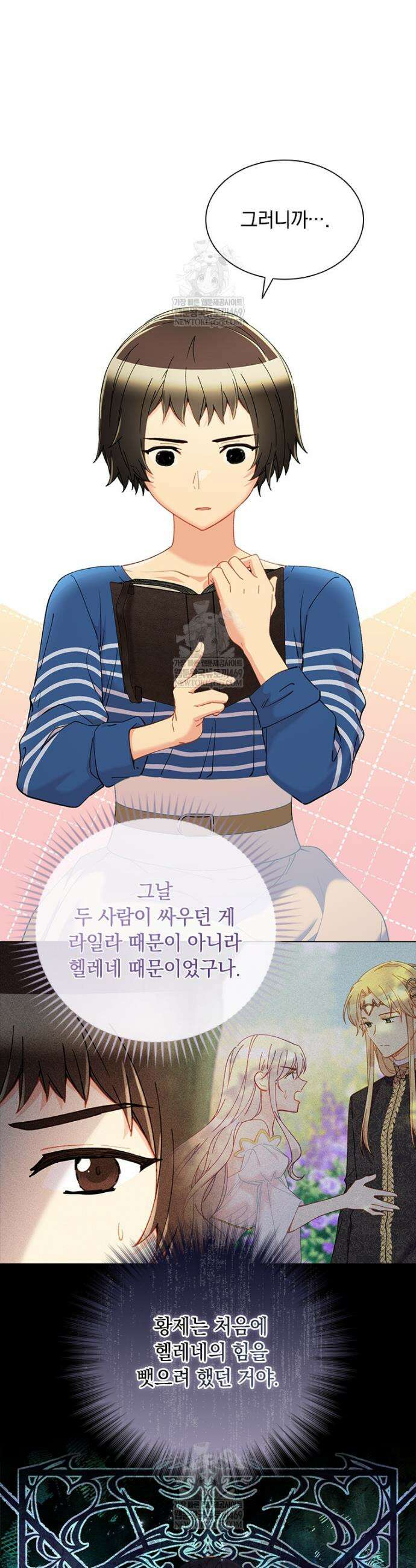 먼치킨 엑스트라 87화 6