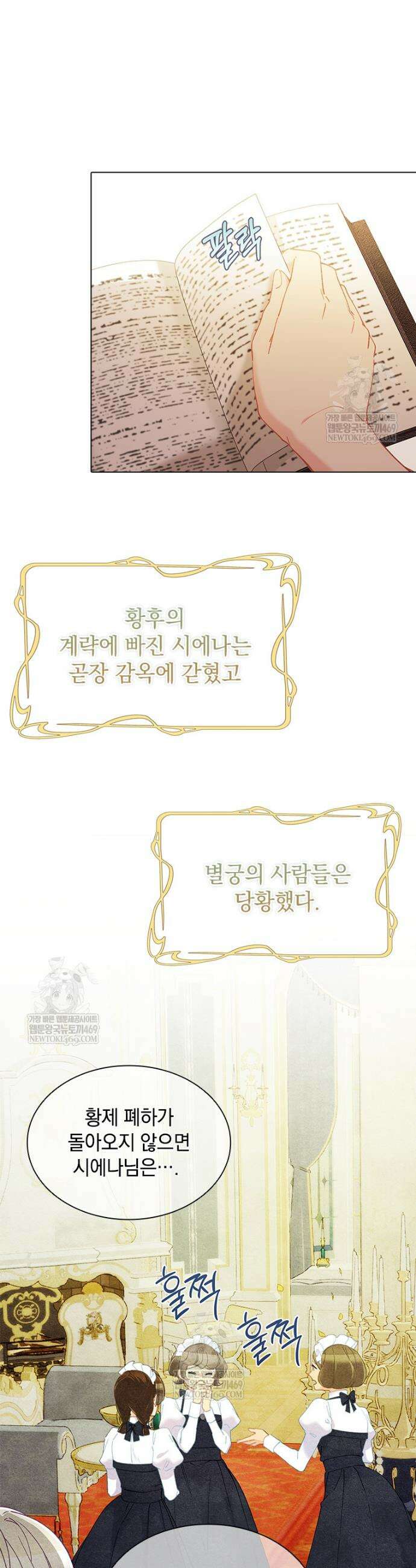 먼치킨 엑스트라 87화 8
