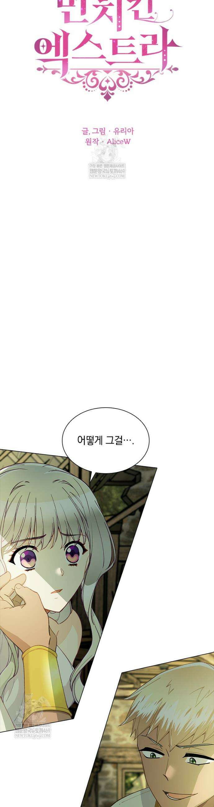 먼치킨 엑스트라 97화 2