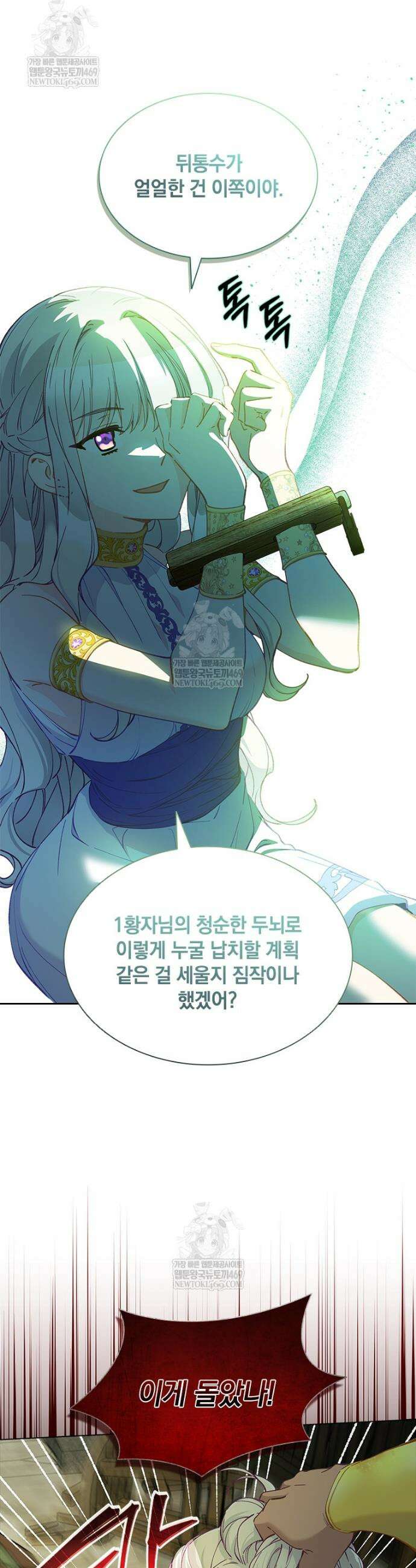 먼치킨 엑스트라 97화 6