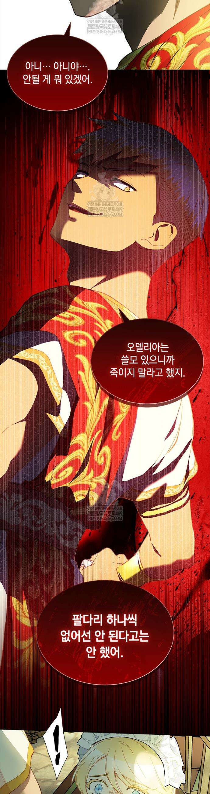 먼치킨 엑스트라 97화 10