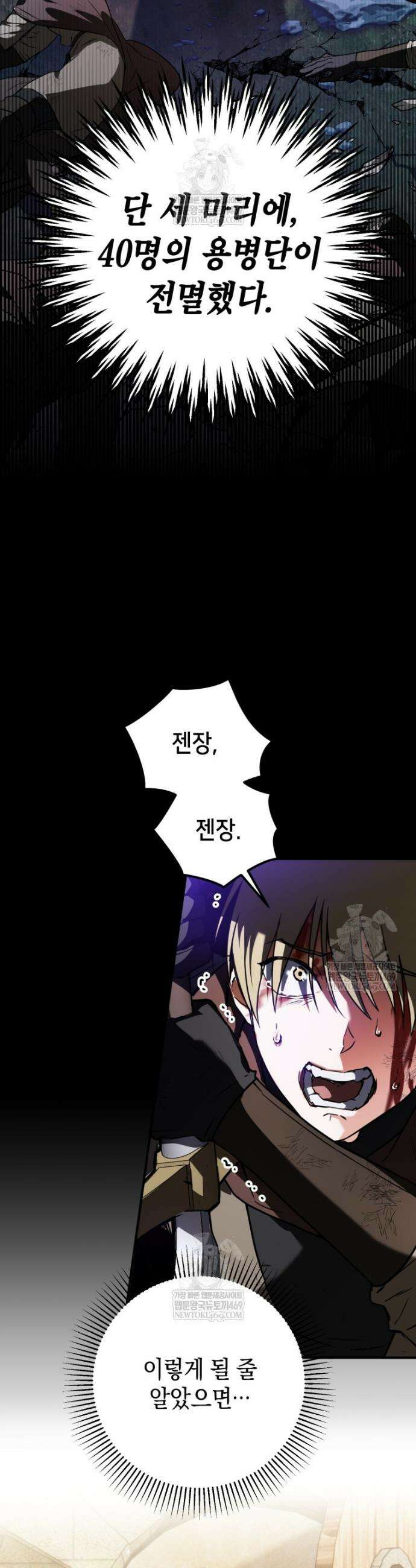 힘숨찐 어린이가 아빠를 찾습니다 프롤로그 7