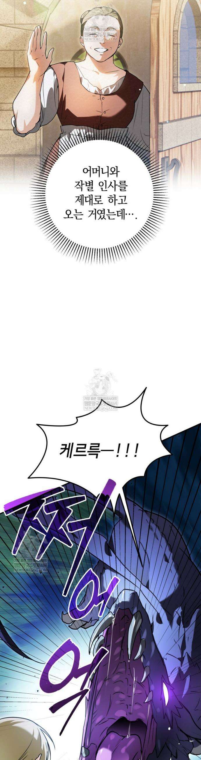 힘숨찐 어린이가 아빠를 찾습니다 프롤로그 8