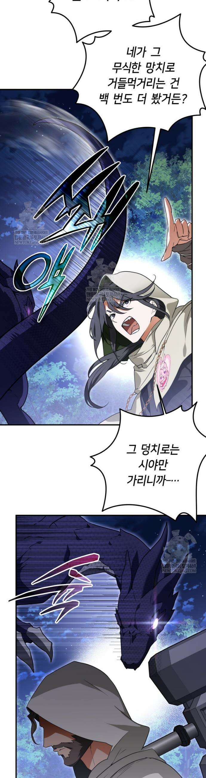힘숨찐 어린이가 아빠를 찾습니다 프롤로그 15