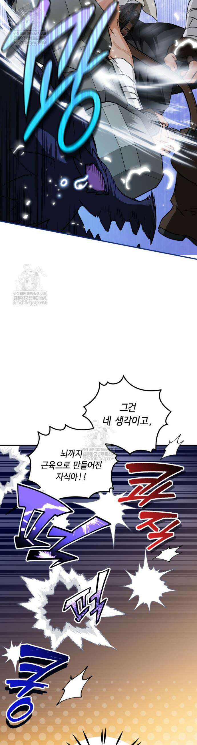 힘숨찐 어린이가 아빠를 찾습니다 프롤로그 17