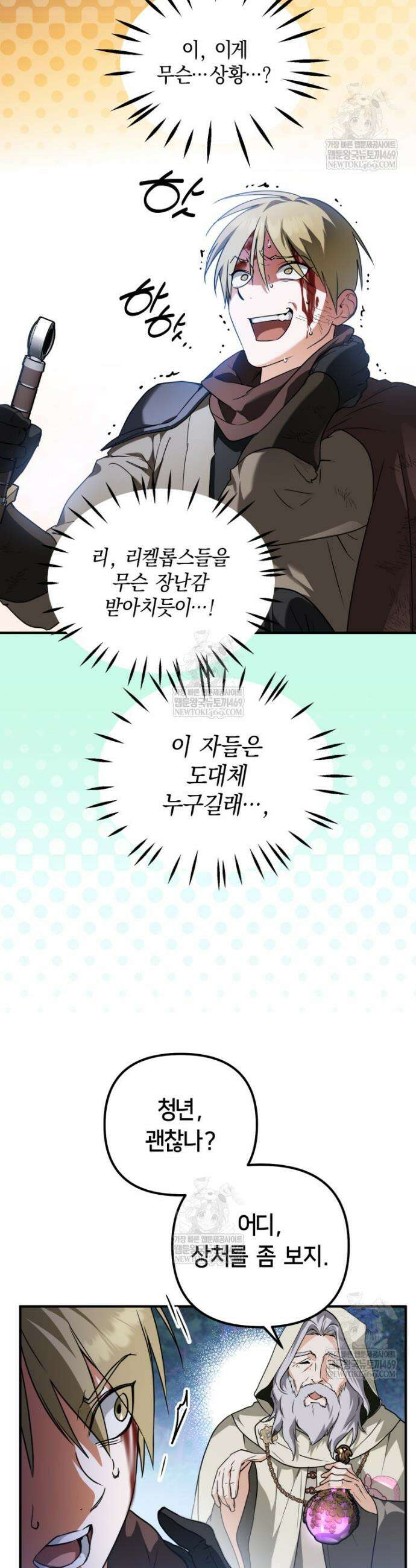 힘숨찐 어린이가 아빠를 찾습니다 프롤로그 18