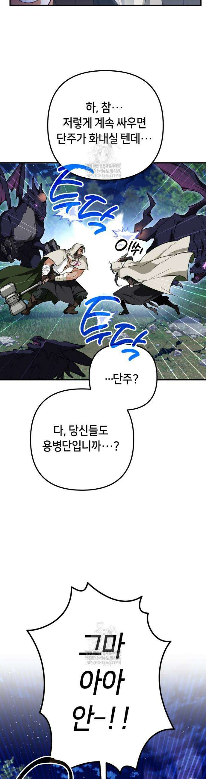 힘숨찐 어린이가 아빠를 찾습니다 프롤로그 19