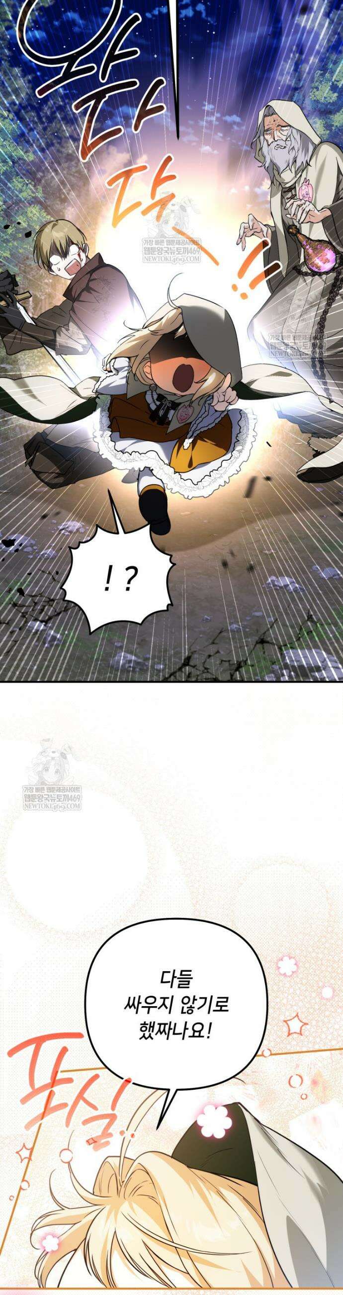 힘숨찐 어린이가 아빠를 찾습니다 프롤로그 20