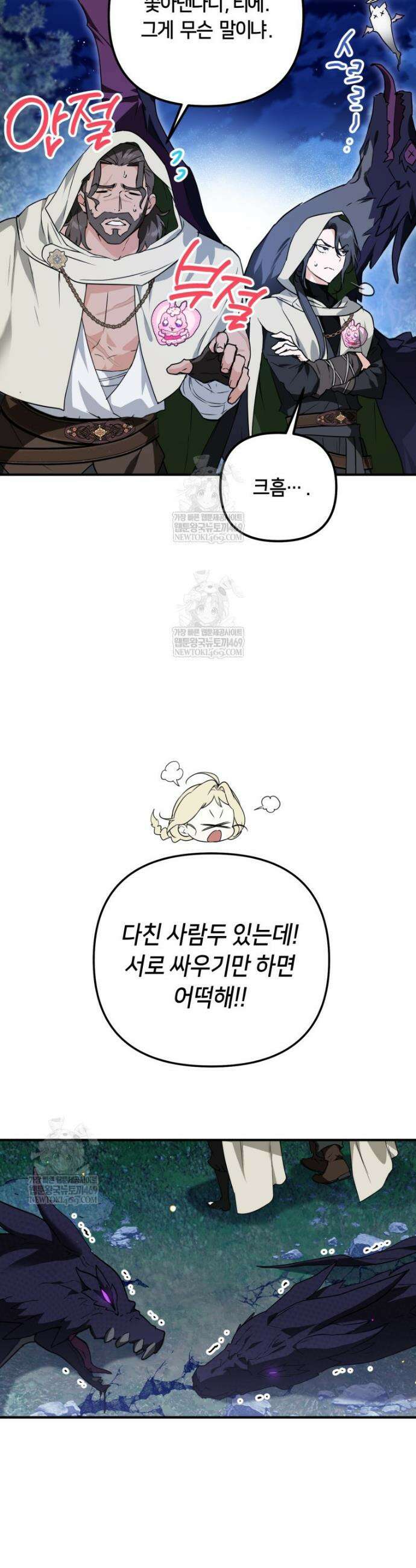 힘숨찐 어린이가 아빠를 찾습니다 프롤로그 23