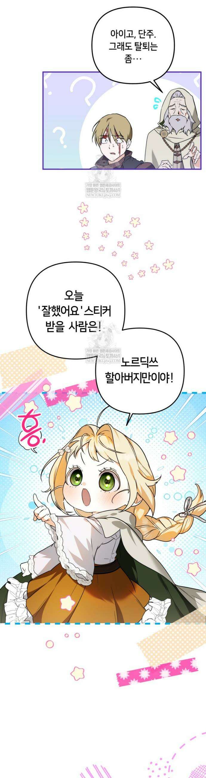 힘숨찐 어린이가 아빠를 찾습니다 프롤로그 24