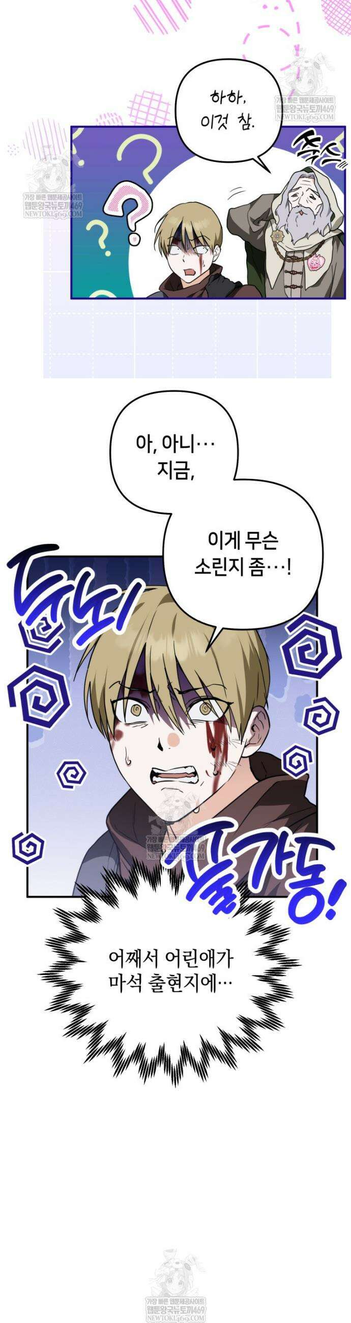 힘숨찐 어린이가 아빠를 찾습니다 프롤로그 25