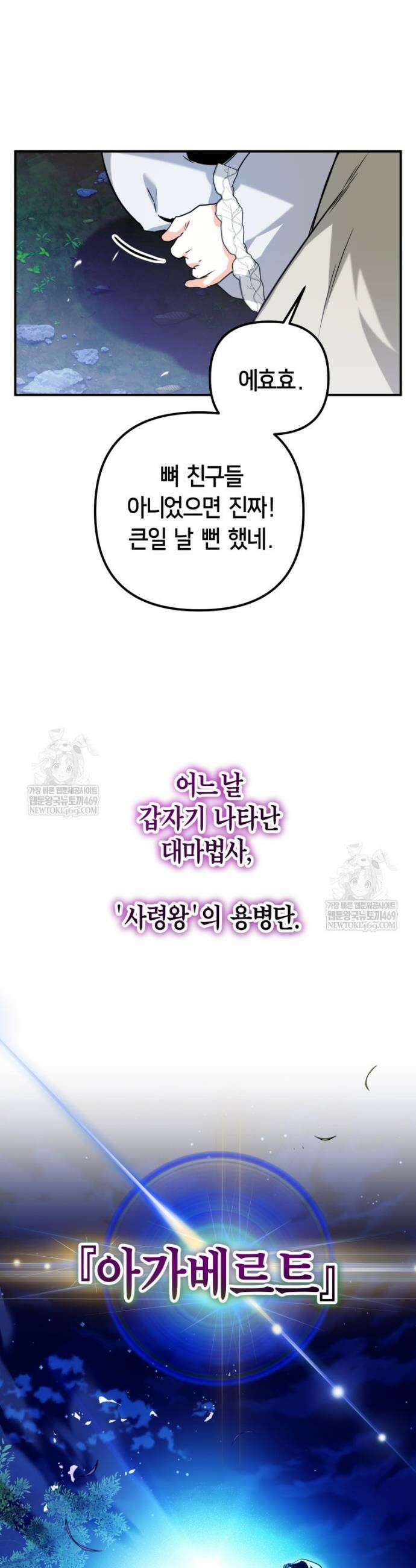 힘숨찐 어린이가 아빠를 찾습니다 프롤로그 34