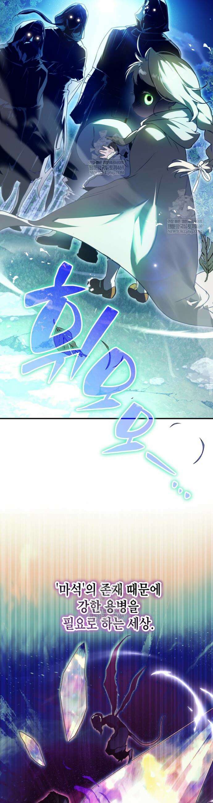 힘숨찐 어린이가 아빠를 찾습니다 프롤로그 35
