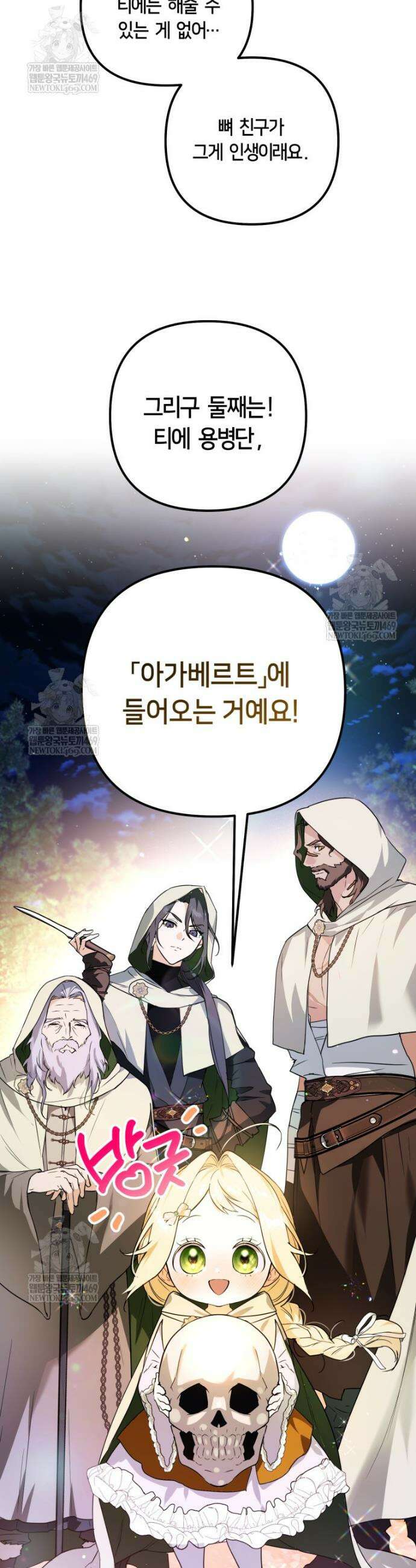 힘숨찐 어린이가 아빠를 찾습니다 프롤로그 39