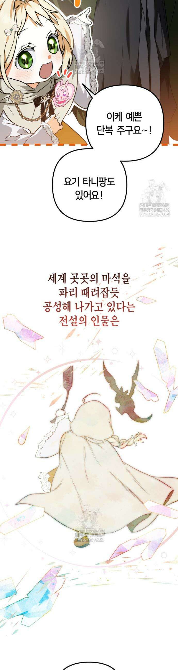 힘숨찐 어린이가 아빠를 찾습니다 프롤로그 43