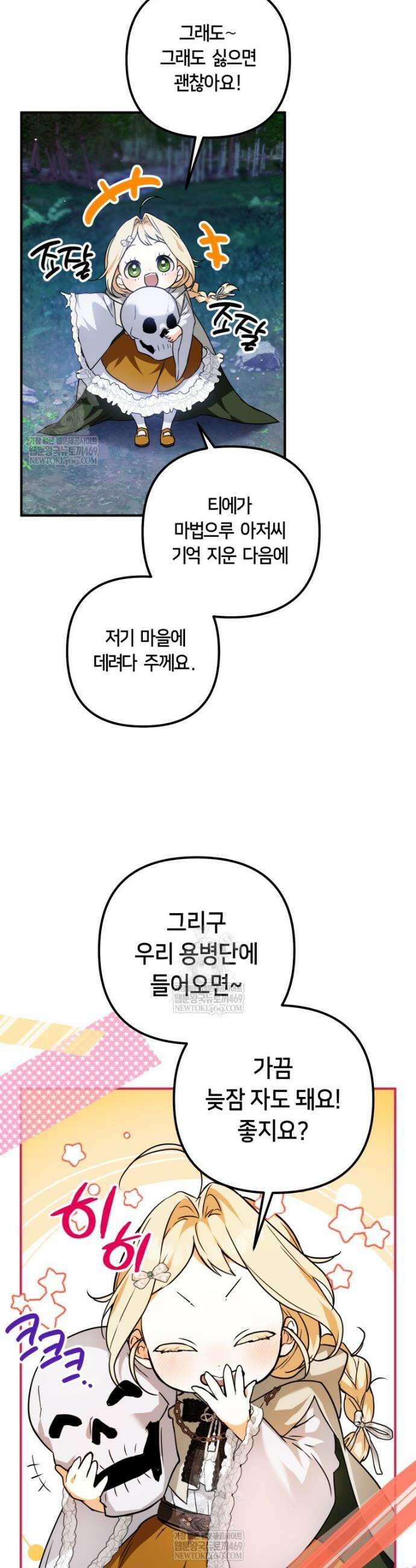 힘숨찐 어린이가 아빠를 찾습니다 프롤로그 44